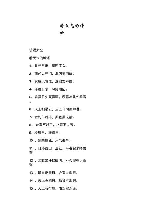 关于气象的名言,关于气象的名言或谚语-图2 关于气象的名言,关于气象的名言或谚语-图2