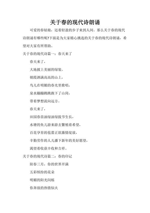 颂春 诗歌,颂春诗歌现代诗-图1 颂春 诗歌,颂春诗歌现代诗-图1