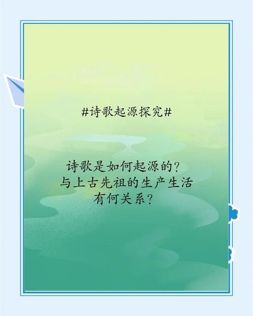 诗歌由来，诗歌由来是什么-图1