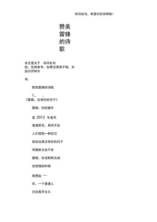 有关雷锋诗歌,有关雷锋诗歌朗诵-图2 有关雷锋诗歌,有关雷锋诗歌朗诵-图2