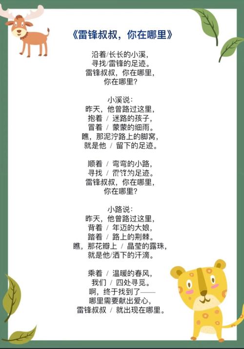 有关雷锋诗歌,有关雷锋诗歌朗诵-图3 有关雷锋诗歌,有关雷锋诗歌朗诵-图3