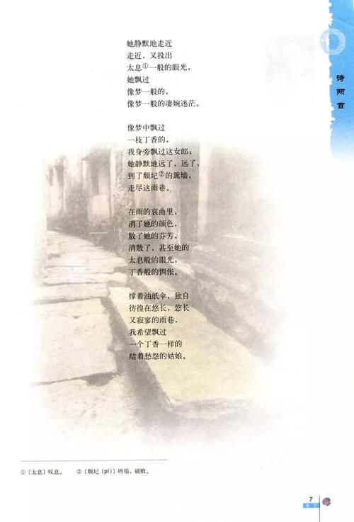 诗歌 雨巷,诗歌雨巷原文-图3 诗歌 雨巷,诗歌雨巷原文-图3