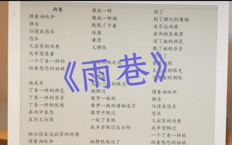 诗歌 雨巷,诗歌雨巷原文-图1 诗歌 雨巷,诗歌雨巷原文-图1