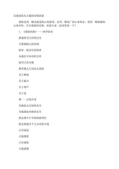 感恩诗歌朗诵稿子,感恩诗歌朗诵稿子大全-图3 感恩诗歌朗诵稿子,感恩诗歌朗诵稿子大全-图3