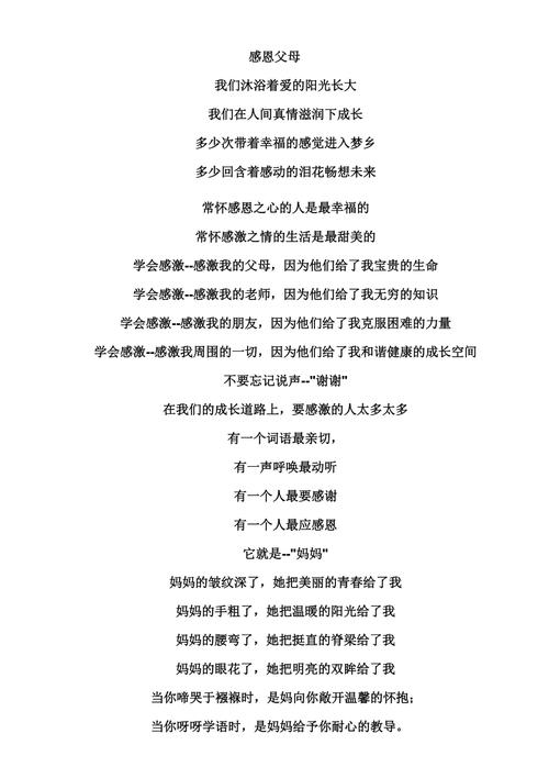 感恩诗歌朗诵稿子,感恩诗歌朗诵稿子大全-图2 感恩诗歌朗诵稿子,感恩诗歌朗诵稿子大全-图2