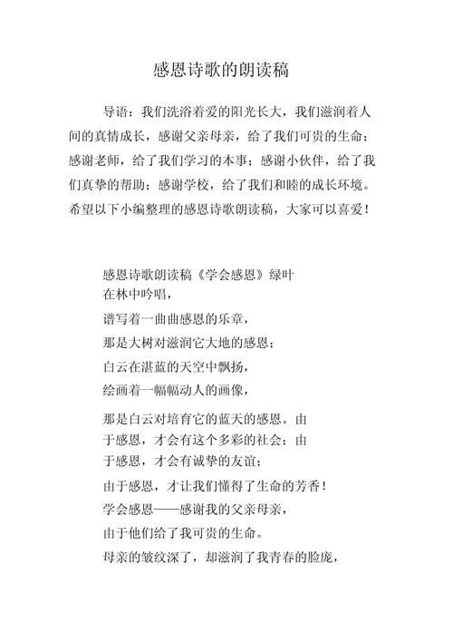 感恩诗歌朗诵稿子,感恩诗歌朗诵稿子大全-图1 感恩诗歌朗诵稿子,感恩诗歌朗诵稿子大全-图1