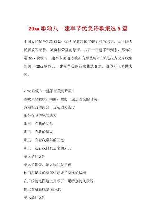 庆祝建军节的诗歌,庆祝建军节的诗歌朗诵-图2 庆祝建军节的诗歌,庆祝建军节的诗歌朗诵-图2