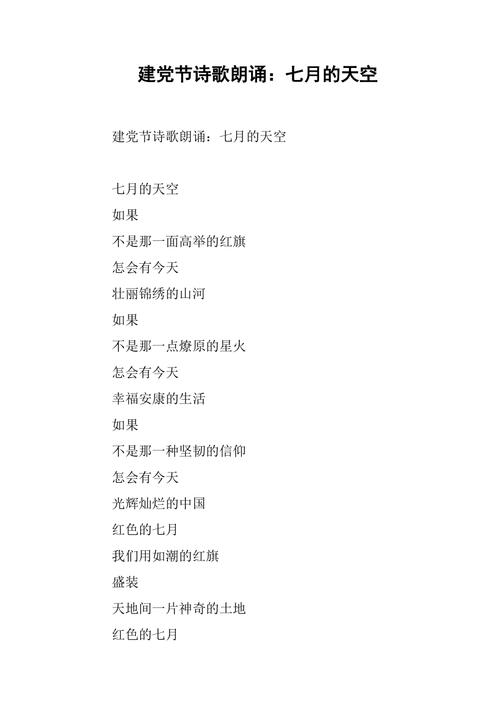 赞美党的诗歌朗诵稿-图2