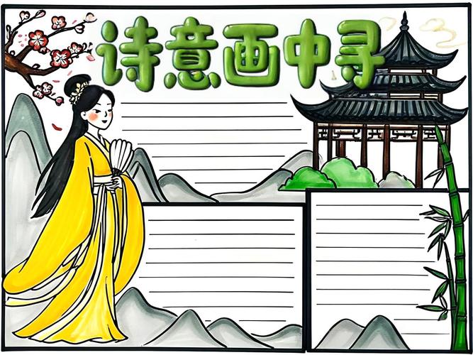 诗歌手抄报背景,诗歌手抄报背景怎么画-图3 诗歌手抄报背景,诗歌手抄报背景怎么画-图3