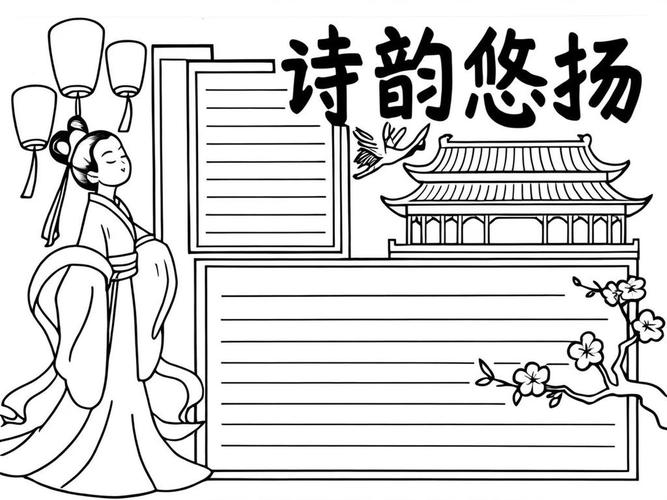 诗歌手抄报背景,诗歌手抄报背景怎么画-图1 诗歌手抄报背景,诗歌手抄报背景怎么画-图1