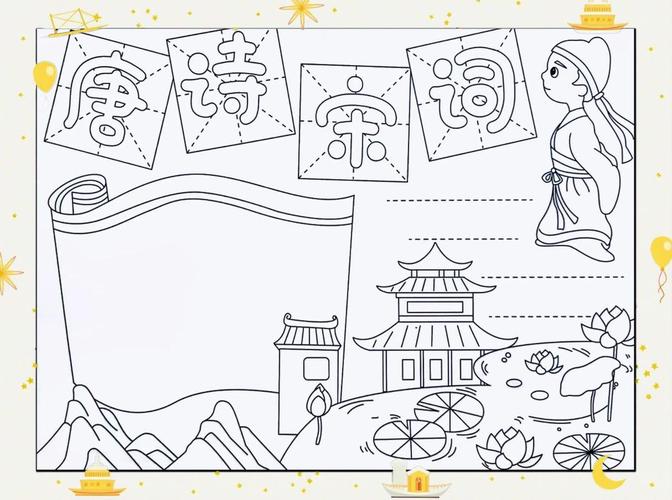 诗歌手抄报背景,诗歌手抄报背景怎么画-图2 诗歌手抄报背景,诗歌手抄报背景怎么画-图2