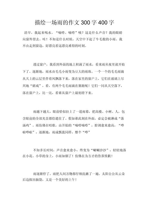 关于雨的诗歌作文初中，关于雨的诗歌作文初中生-图2