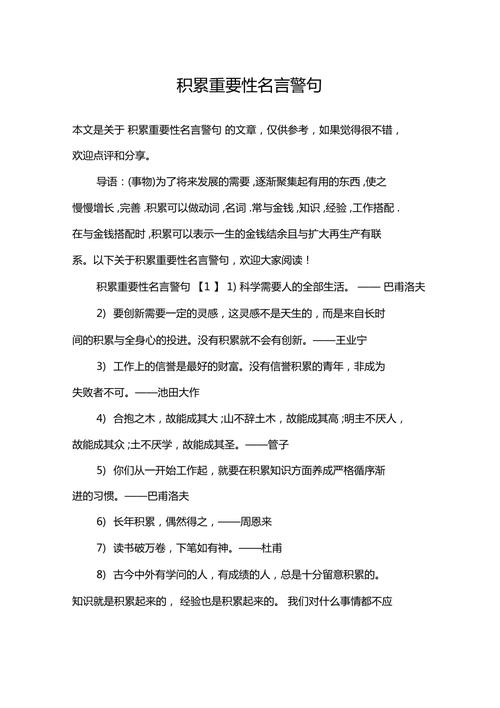 知识重要的名言,知识重要的名言警句-图2 知识重要的名言,知识重要的名言警句-图2
