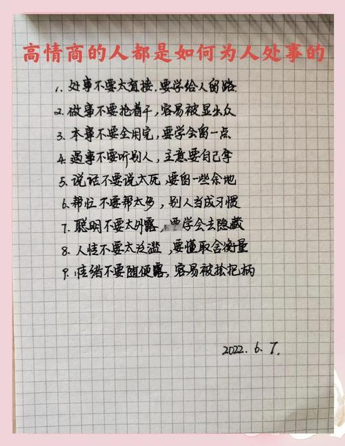 关于情商的名人名言，关于情商的名人名言十句-图2