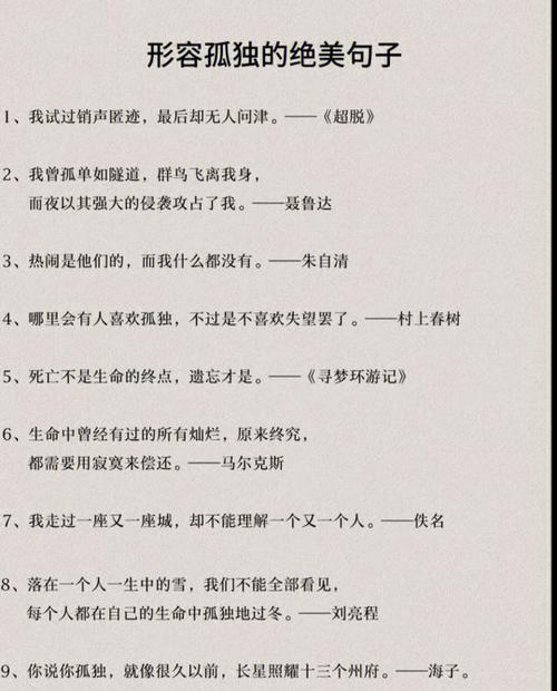 孤立人的名言,孤立人的名言有哪些-图2 孤立人的名言,孤立人的名言有哪些-图2