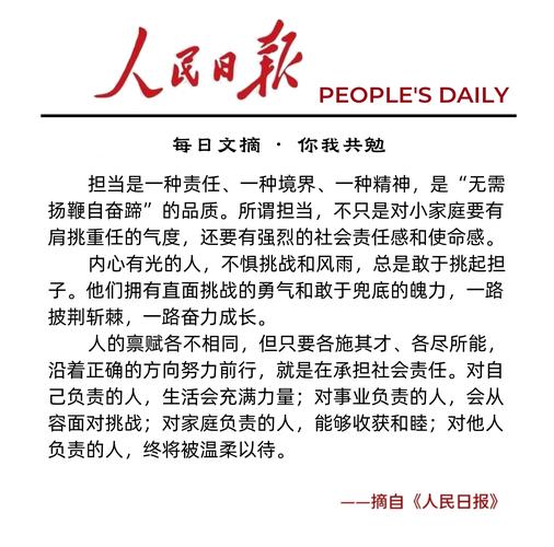 使命与担当名言,使命与担当名言警句-图3 使命与担当名言,使命与担当名言警句-图3