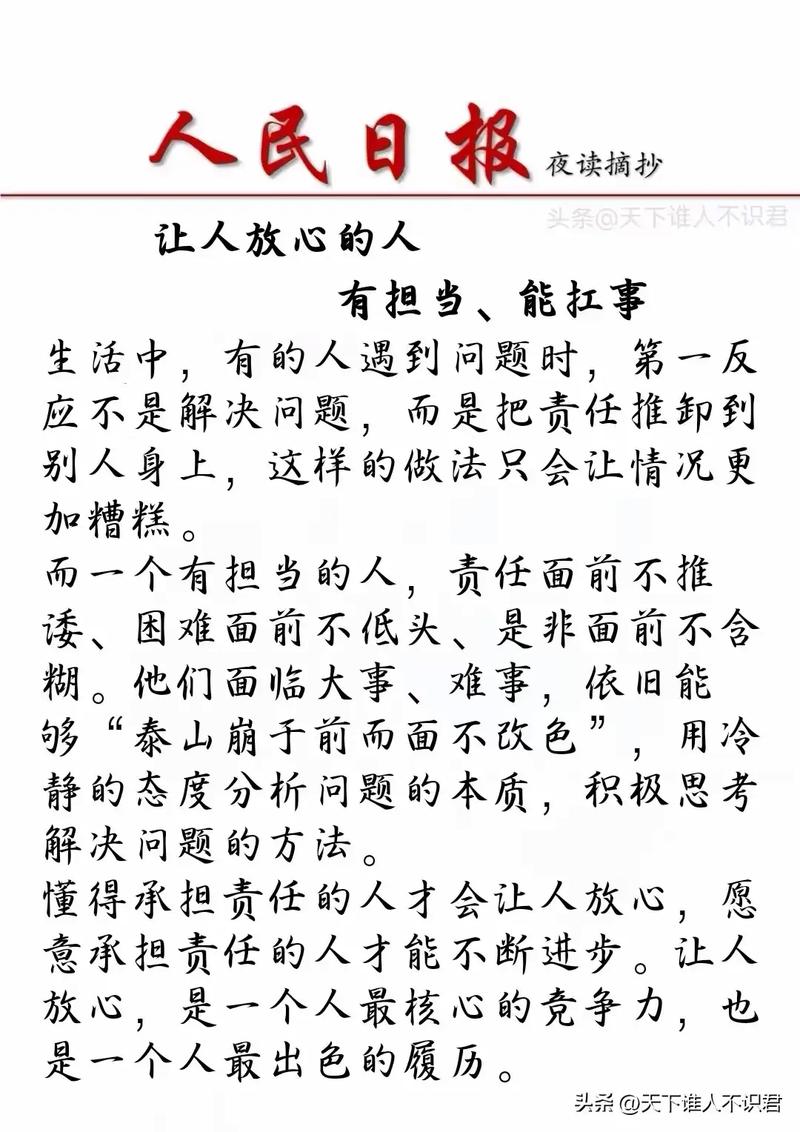 使命与担当名言,使命与担当名言警句-图2 使命与担当名言,使命与担当名言警句-图2