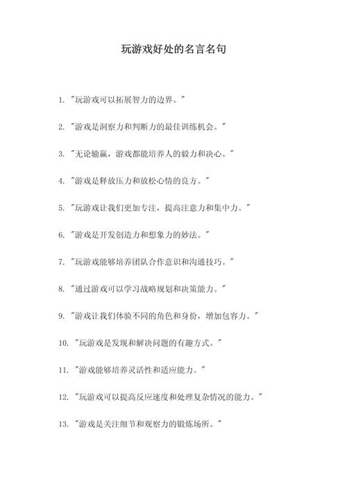 男生游戏名言,男生游戏名言名句大全-图1 男生游戏名言,男生游戏名言名句大全-图1