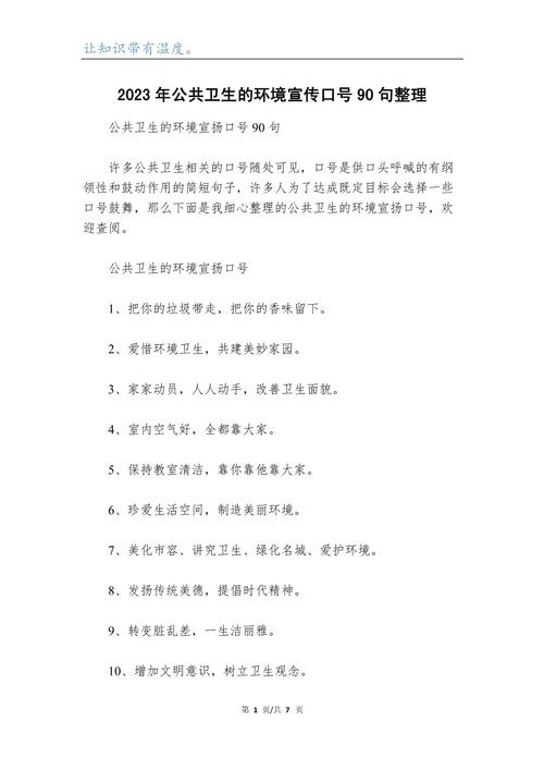 关于卫生的名人名言,关于卫生的名人名言有哪些-图2 关于卫生的名人名言,关于卫生的名人名言有哪些-图2