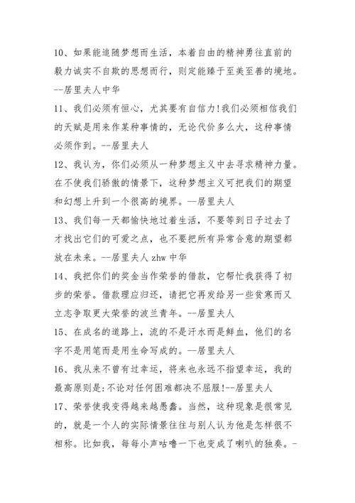 居里夫人的名人名言-图1