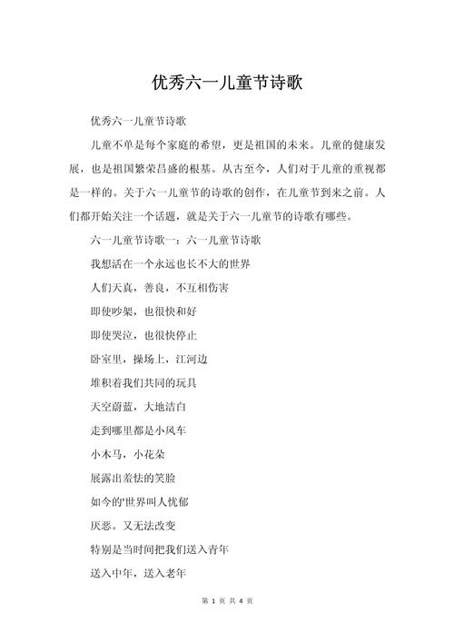 儿童节诗歌大全-图2 儿童节诗歌大全-图2