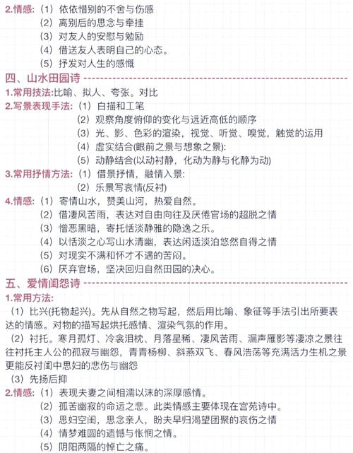 诗歌鉴赏总结,诗歌鉴赏总结归纳-图3 诗歌鉴赏总结,诗歌鉴赏总结归纳-图3