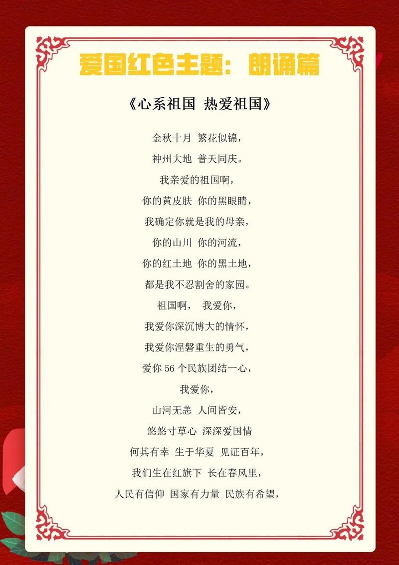 幼儿国庆诗歌朗诵，幼儿国庆诗歌朗诵简短-图2