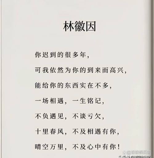 林徽因诗歌爱,林徽因爱情诗歌-图2 林徽因诗歌爱,林徽因爱情诗歌-图2