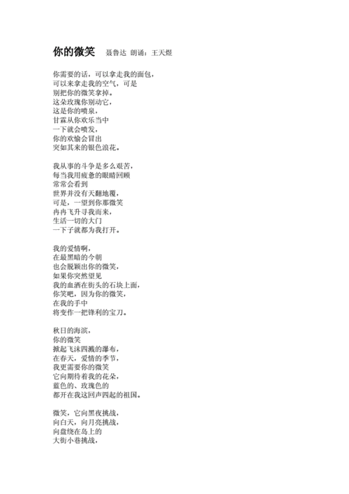 诗歌微笑,诗歌微笑原文-图2 诗歌微笑,诗歌微笑原文-图2