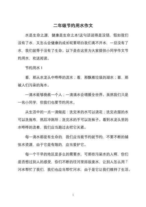 节约水诗歌,节约水诗歌短的-图3 节约水诗歌,节约水诗歌短的-图3