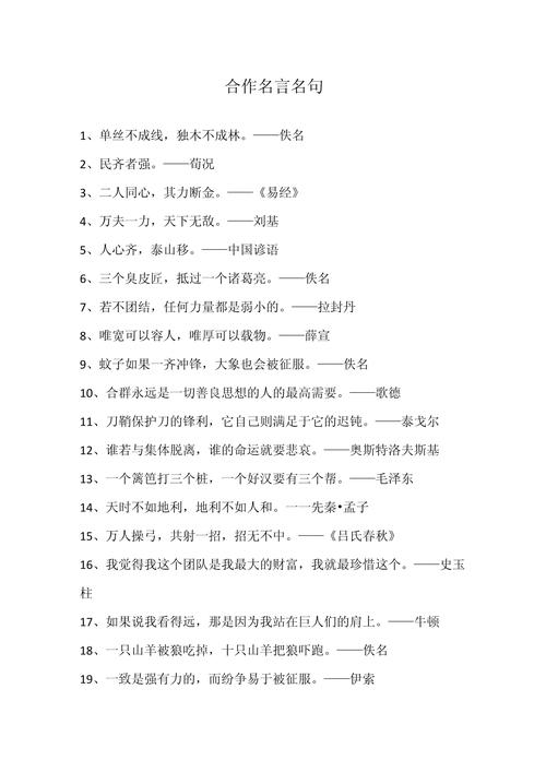 名人名言谚语,名人名言谚语100句-图3 名人名言谚语,名人名言谚语100句-图3