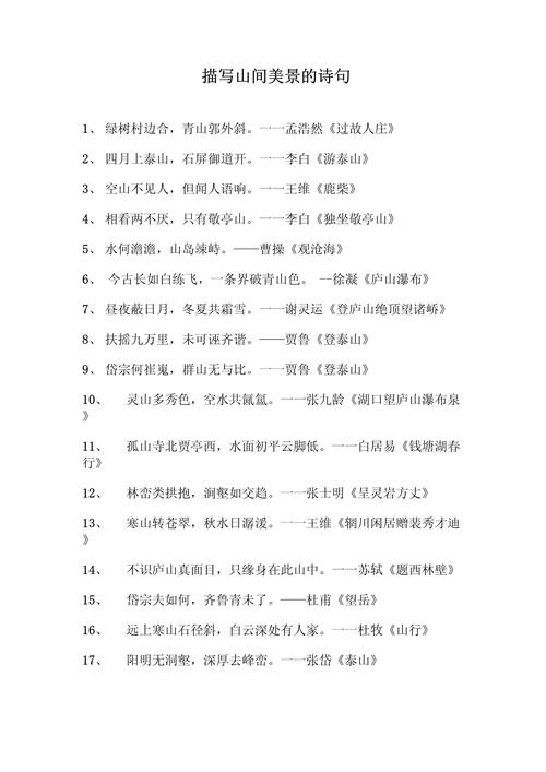 诗歌风景的分类,诗歌风景的分类有哪些-图2 诗歌风景的分类,诗歌风景的分类有哪些-图2