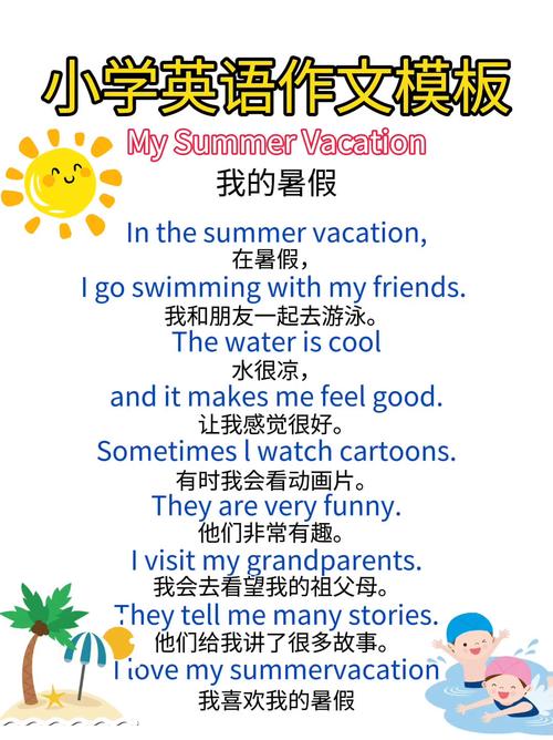 关于暑假的名言名句,关于暑假的名言名句英语简短-图1 关于暑假的名言名句,关于暑假的名言名句英语简短-图1