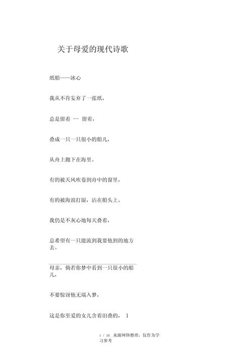 母爱为主题的诗歌，母爱为主题的诗歌有哪些四年级-图3