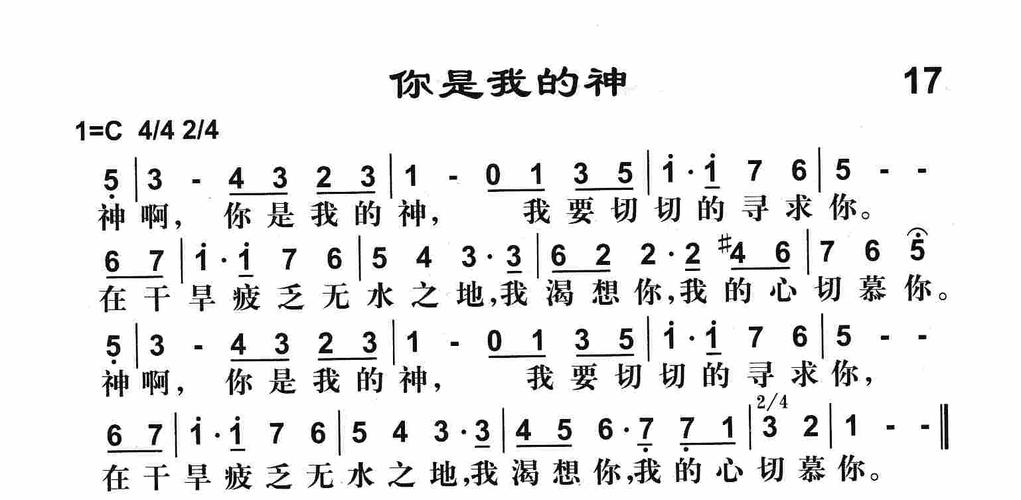 诗歌你是我的神，诗歌你是我的神我要切切寻求你-图2