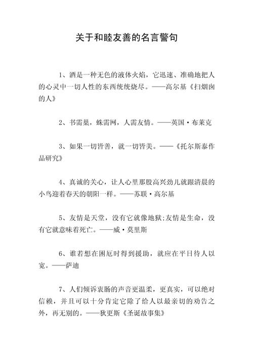 为人善良的名言,为人善良的名言警句-图2 为人善良的名言,为人善良的名言警句-图2