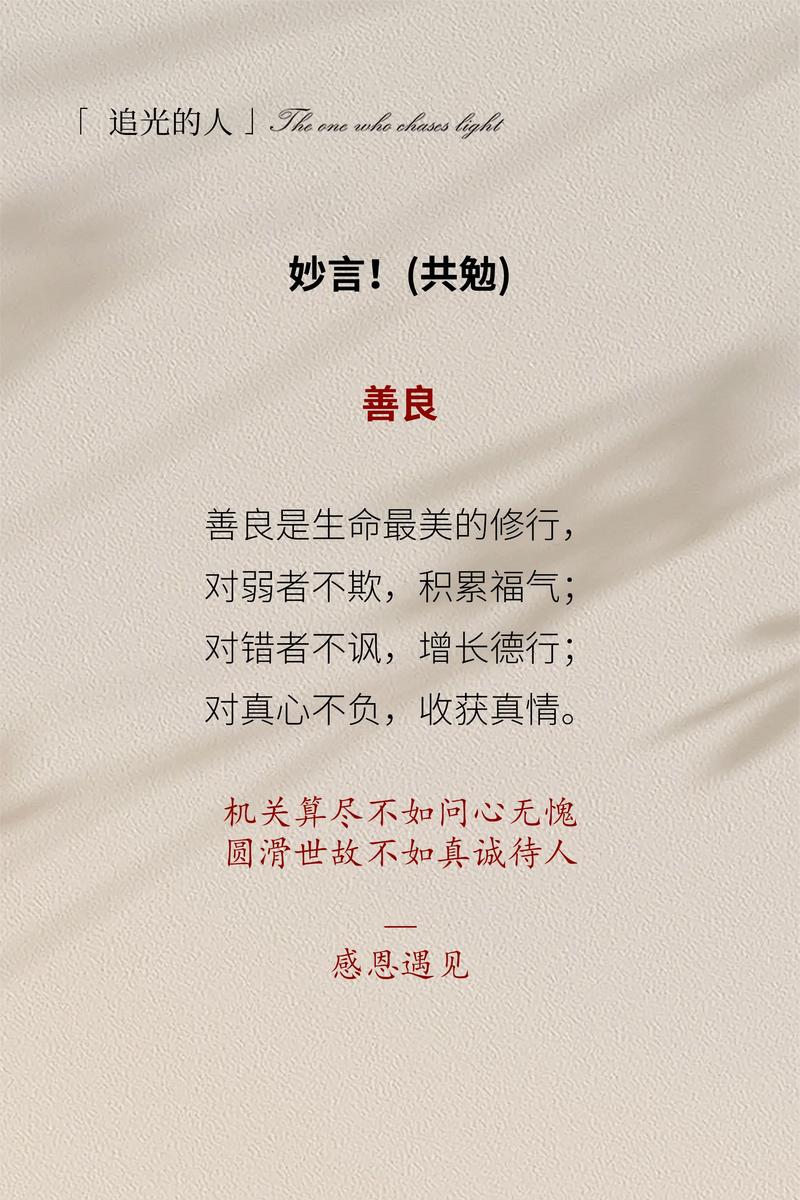 为人善良的名言,为人善良的名言警句-图1 为人善良的名言,为人善良的名言警句-图1