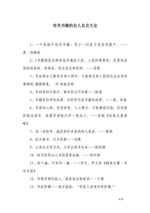 优秀书名言,优秀书籍名句-图3 优秀书名言,优秀书籍名句-图3