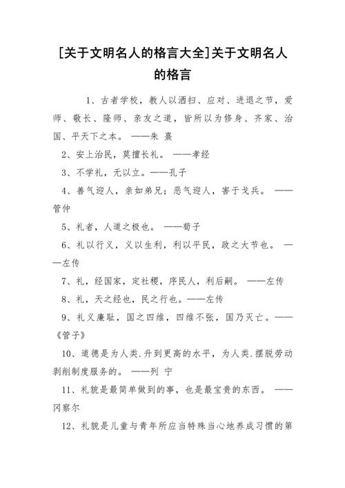 伟大文明名言-图2