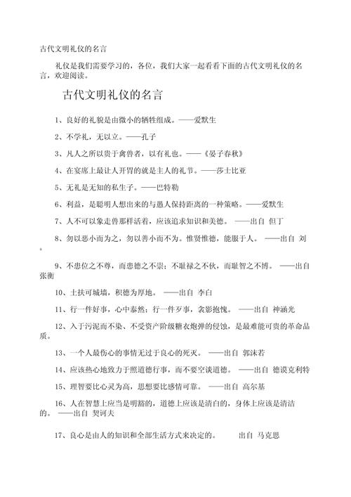 伟大文明名言-图1