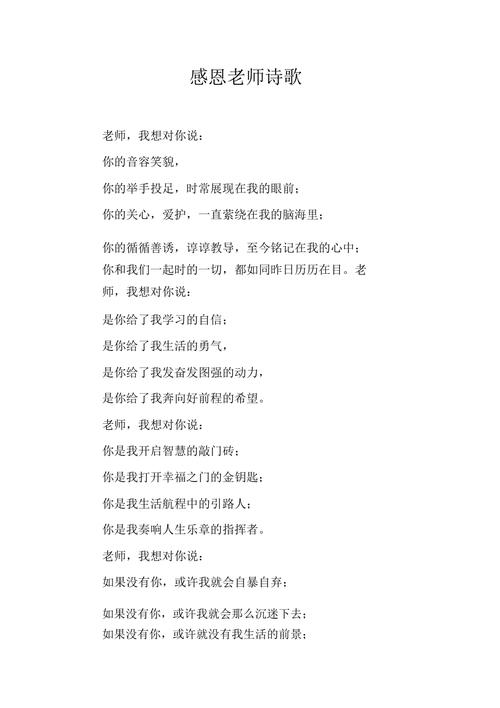 感恩老师诗歌朗诵稿集锦,感恩老师诗歌朗诵稿集锦视频-图2 感恩老师诗歌朗诵稿集锦,感恩老师诗歌朗诵稿集锦视频-图2