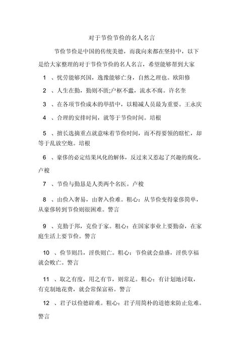 节约多名言,节约名言警句-图1 节约多名言,节约名言警句-图1