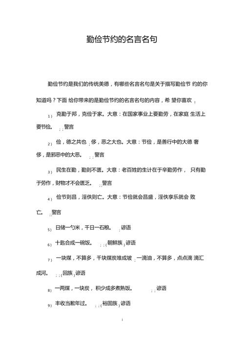 节约多名言,节约名言警句-图2 节约多名言,节约名言警句-图2