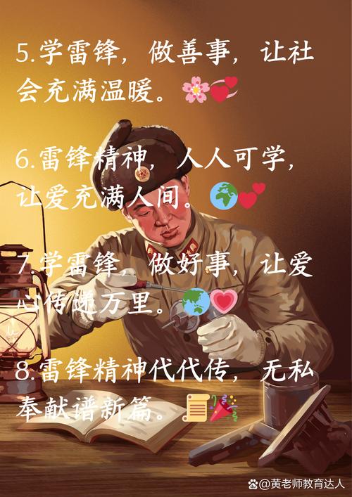 的名言雷锋，名言雷锋名言-图2