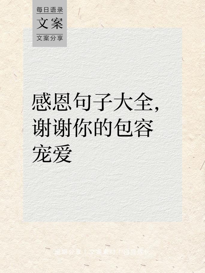 关于感恩的心的名言,关于感恩的心的名言名句-图1 关于感恩的心的名言,关于感恩的心的名言名句-图1