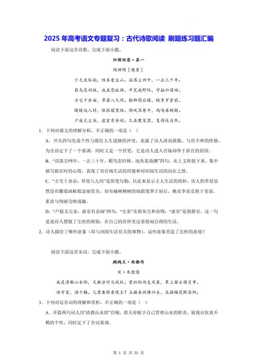 诗歌阅读练习,诗歌阅读题-图1 诗歌阅读练习,诗歌阅读题-图1