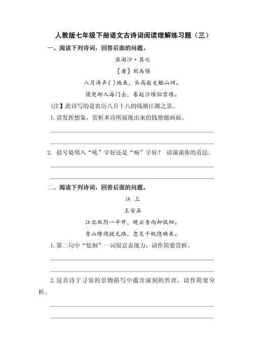 诗歌阅读练习,诗歌阅读题-图3 诗歌阅读练习,诗歌阅读题-图3