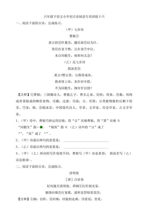 诗歌阅读练习,诗歌阅读题-图2 诗歌阅读练习,诗歌阅读题-图2