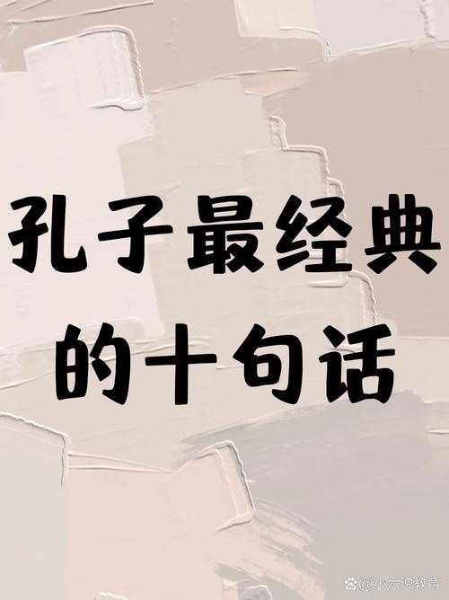名人名言 孔子-图2