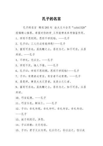 名人名言 孔子-图3
